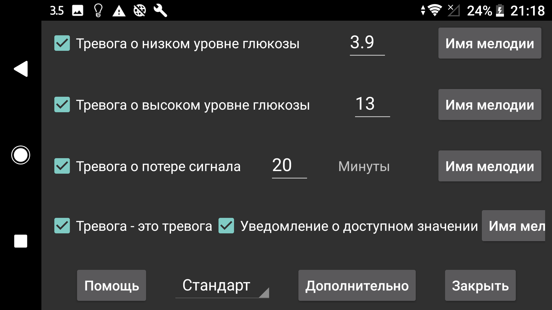 Сигналы тревоги