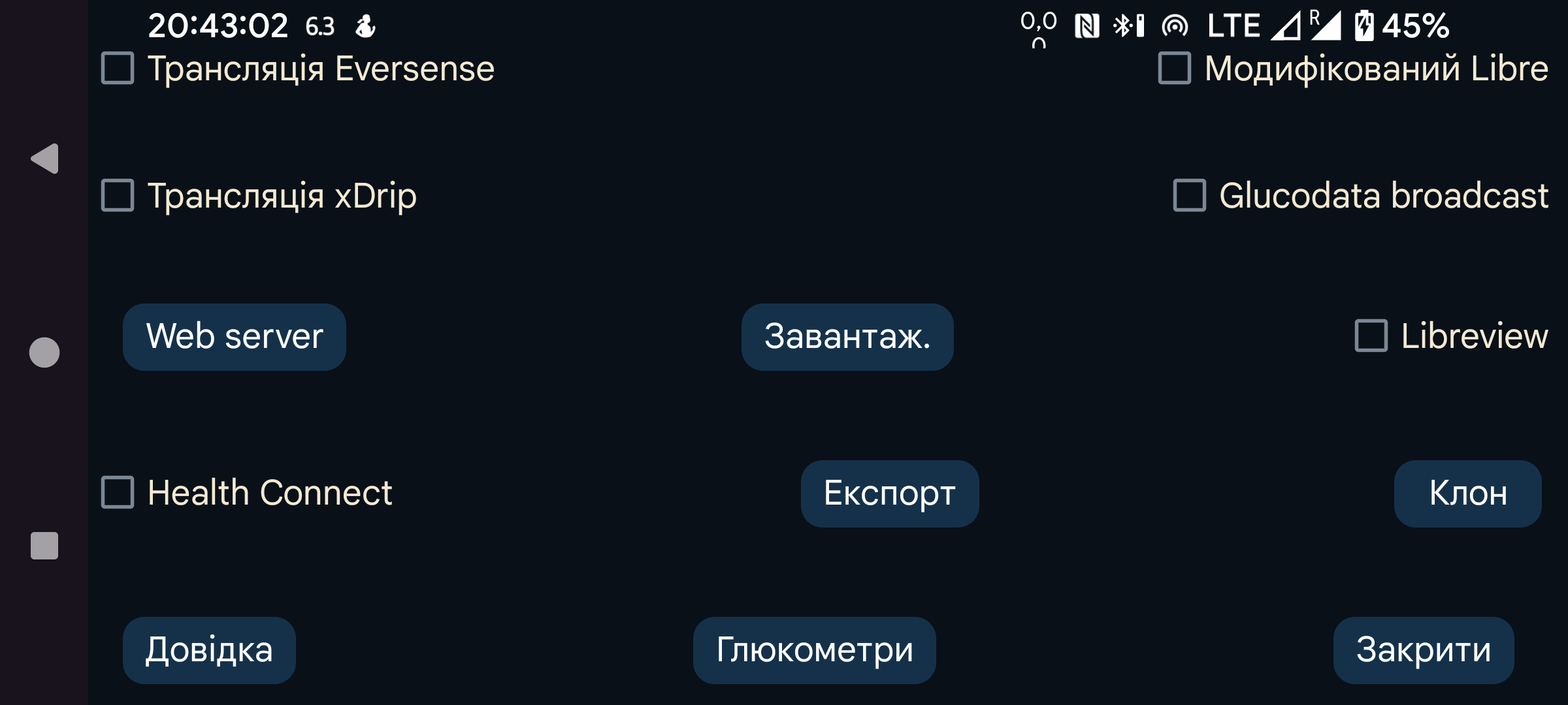 Обмін даними